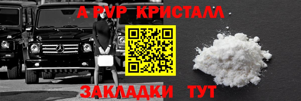 Чапаевск  APVP кристаллы  Вход с VPN  Альфа ПВП VHQ 