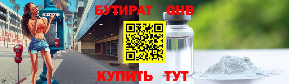 Чапаевск  БУТИРАТ BDO  Вход с VPN 