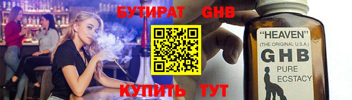 Бутират BDO 33% Чапаевск