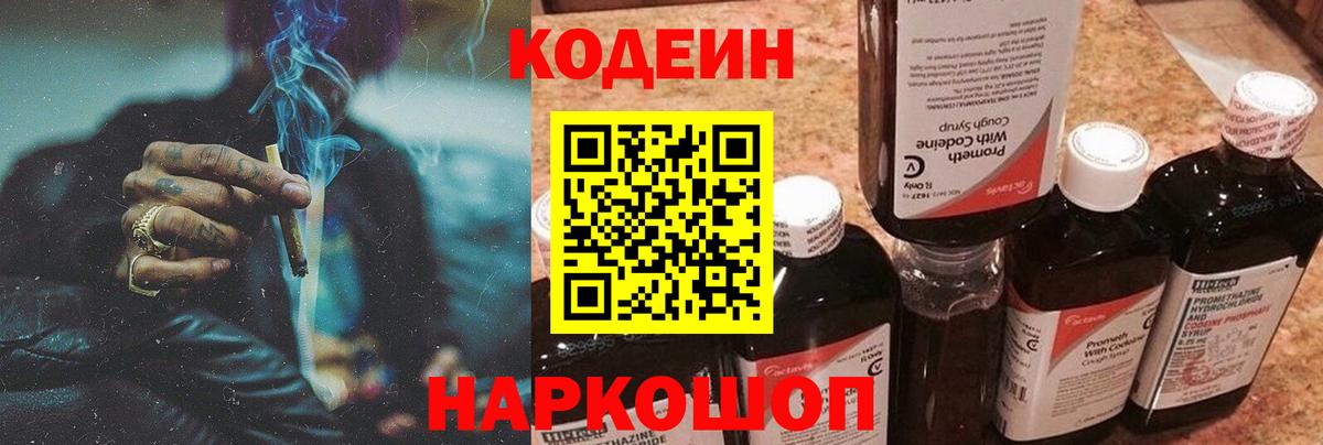 Чапаевск  Кодеиновый сироп Lean напиток Lean (лин)  Вход с VPN  Кодеиновый сироп Lean Purple Drank 