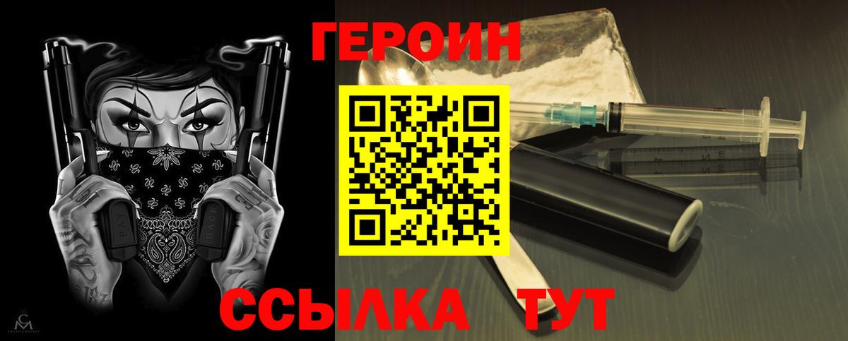 Героин Heroin  Вход с VPN  Героин  Чапаевск 