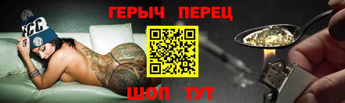 Героин Heroin Чапаевск
