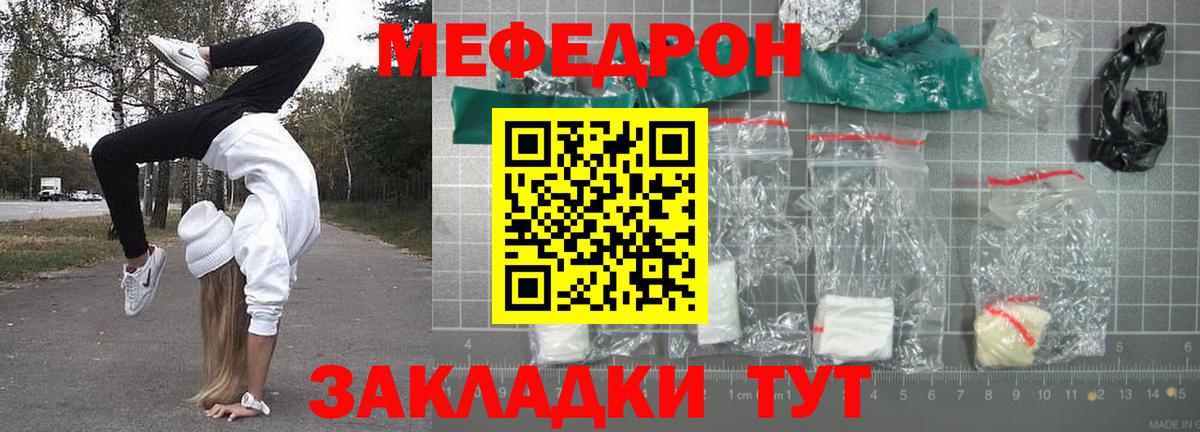 Меф кристаллы  Вход с VPN  МЯУ-МЯУ  Чапаевск 