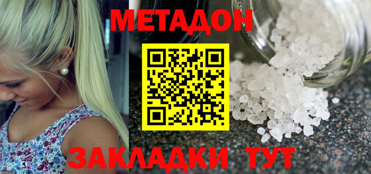 МЕТАДОН белоснежный Чапаевск